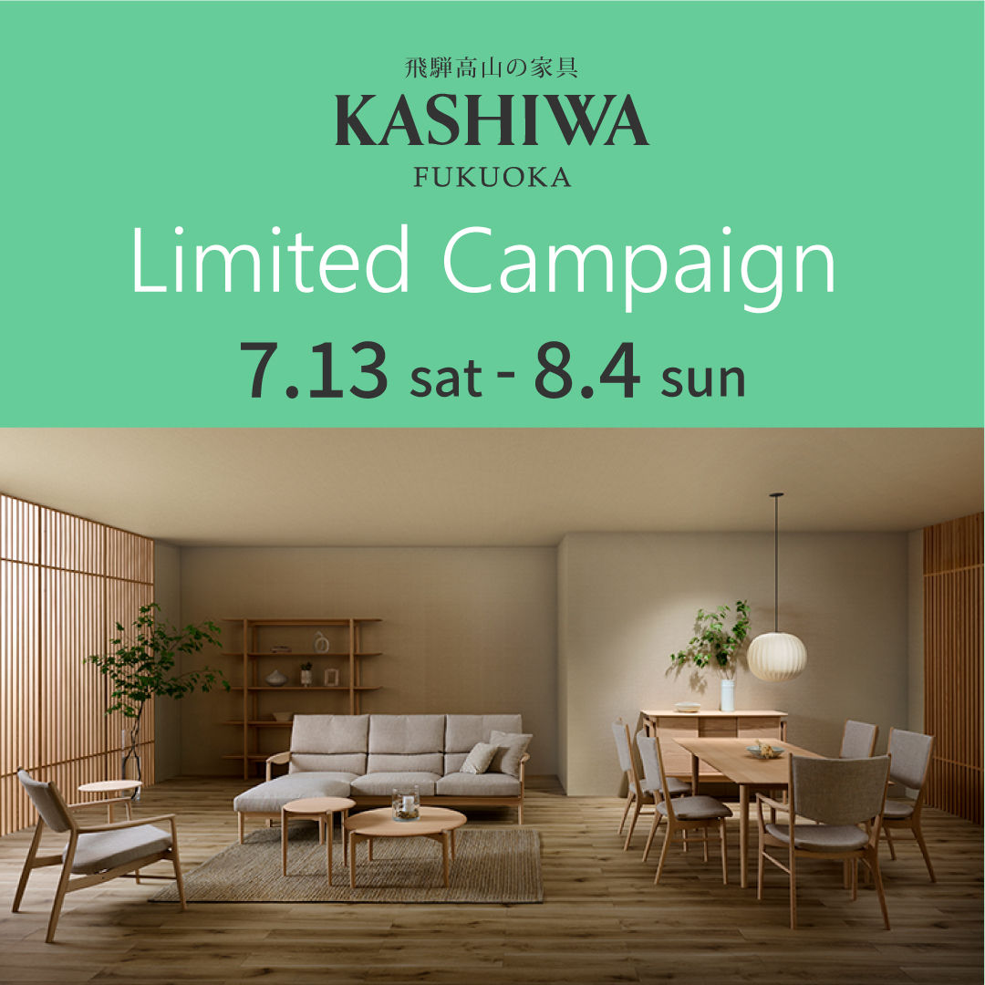 新作家具発売記念キャンペーン　-Limited Campaign 2024 summer-